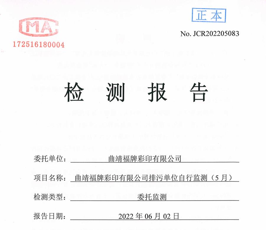 水質(zhì)、噪聲監(jiān)測(cè)報(bào)告